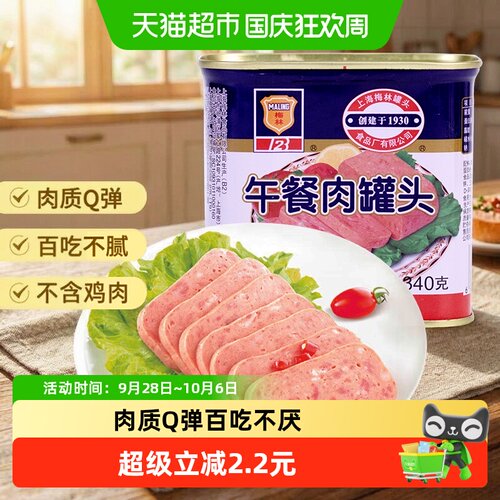 上海梅林午餐肉340g*1罐