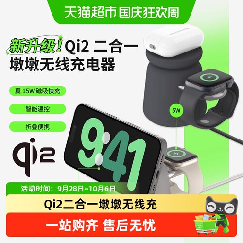 贝尔金Qi2MagSafe异物识别充电器