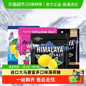 进口大马碧富多口味薄荷糖清凉海盐咸青柠VC润喉糖