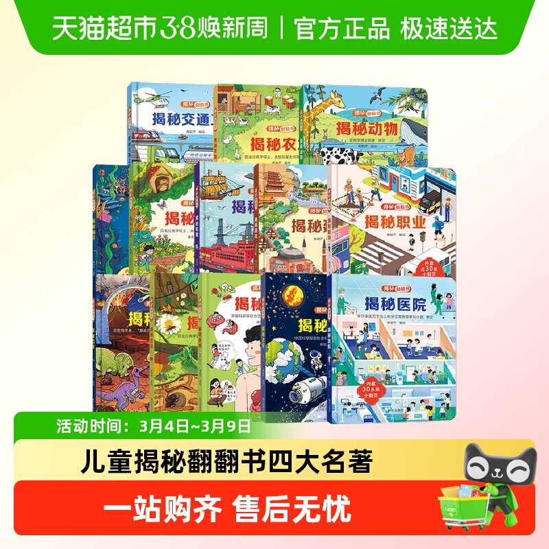 揭秘翻翻书1-2岁幼儿早教启蒙绘本 动物船舶恐龙太空海洋交通工具