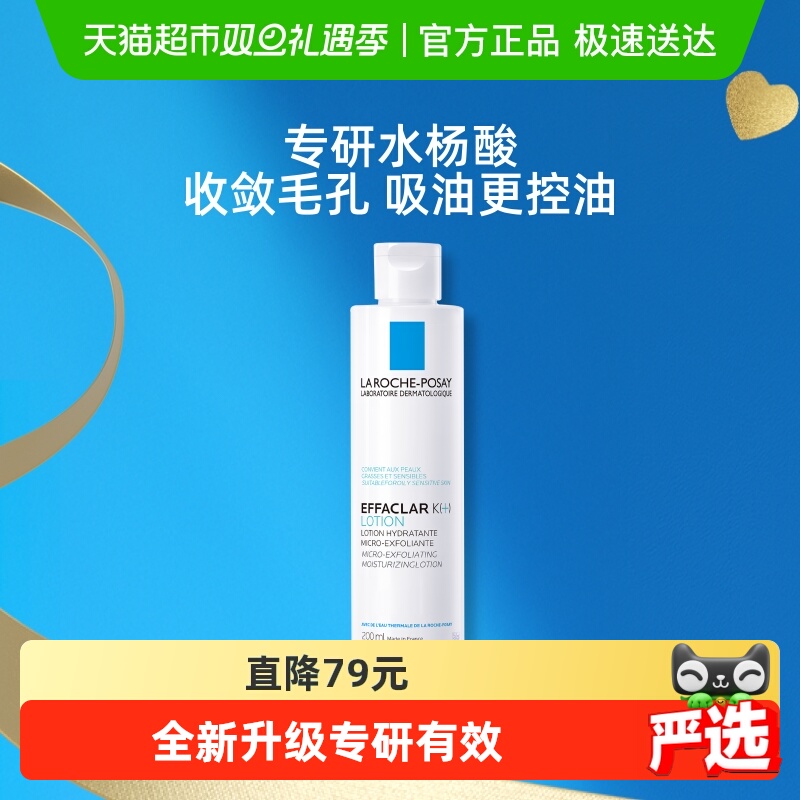 理肤泉微晶焕肤控油补水收缩毛孔黑头