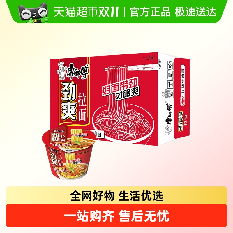 康师傅劲爽红烧牛肉面方便面
