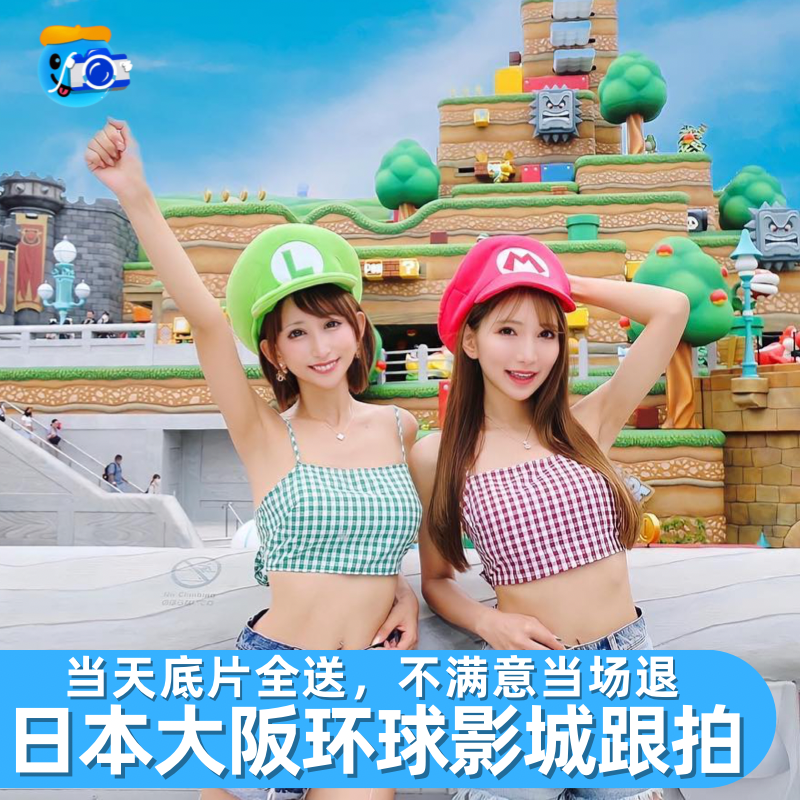 大阪环球影城旅拍