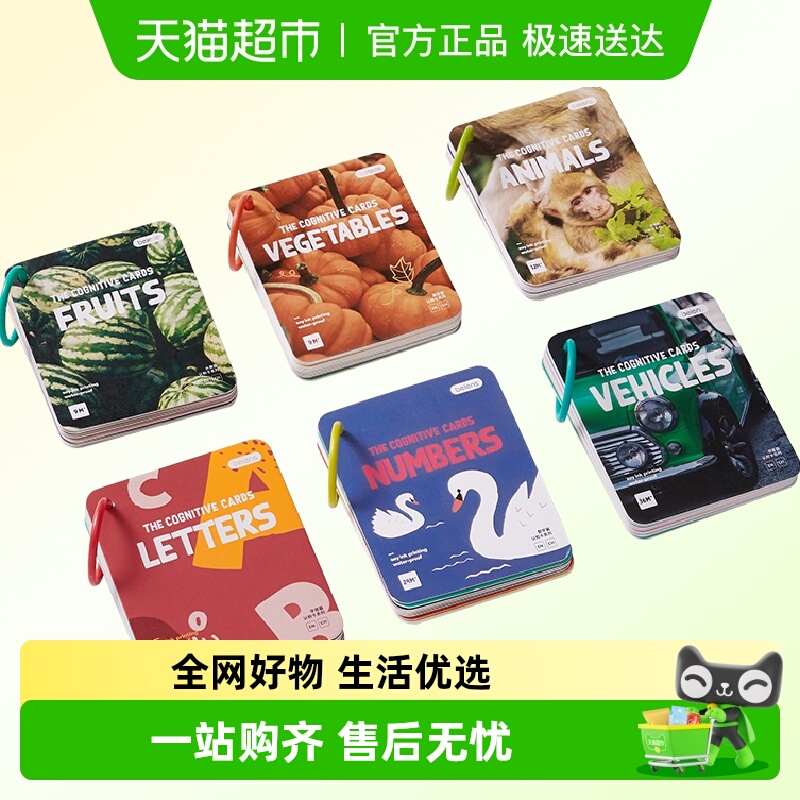 贝恩施宝宝认知卡儿童早教启蒙书