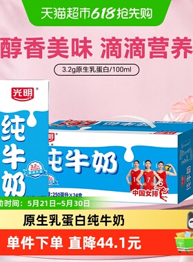 光明纯奶苗条装250mL*24盒整箱纯牛奶早餐奶