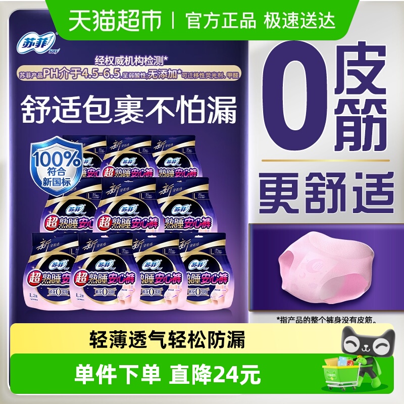 苏菲防漏安心裤卫生巾