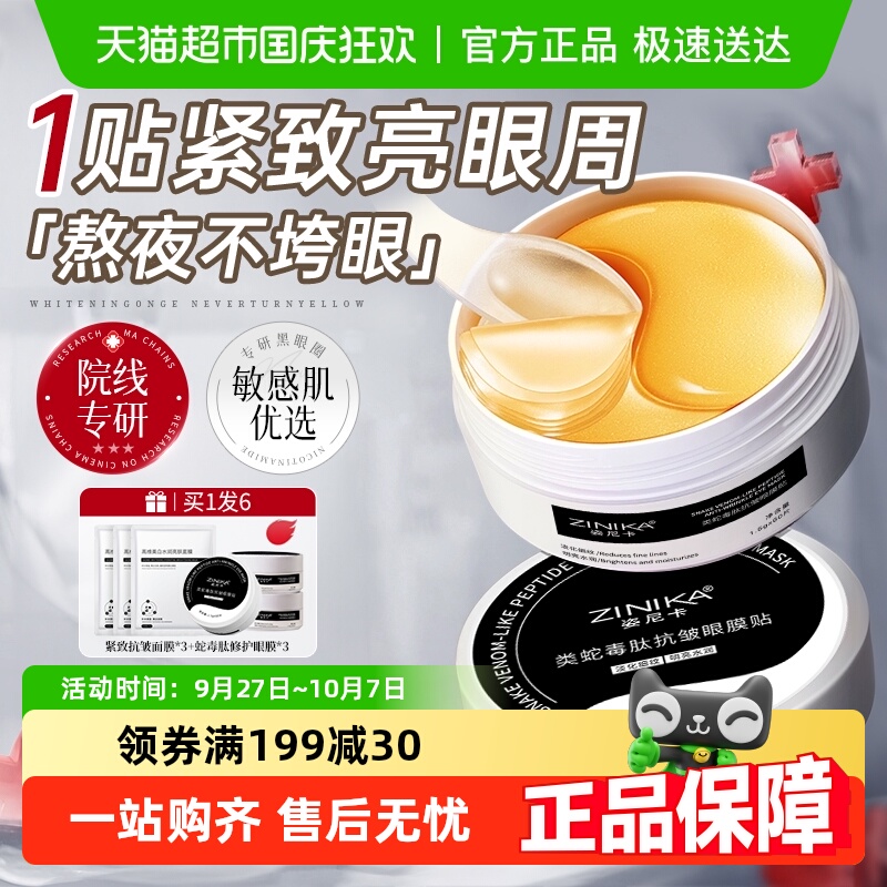 医级院线同款！蛇毒肽眼膜第1名