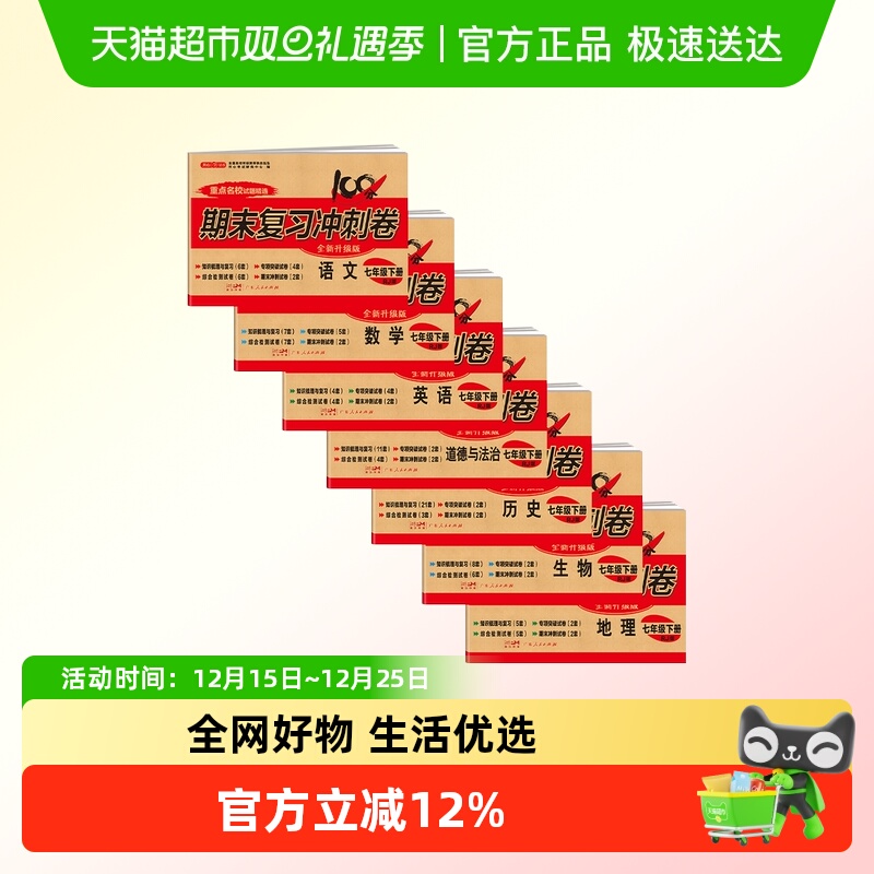 开心七年级下册期末复习冲刺卷必