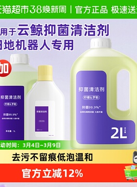 适用于云鲸j5max/j6 逍遥002/max扫地机器人清洁剂配件地面清洁液