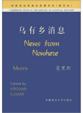(英)莫里斯 著乌有乡消息（正版旧书包邮）中国政法大学出版社9787562024064