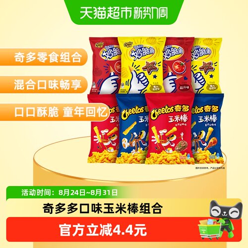 奇多玉米棒妙脆角多种口味520g