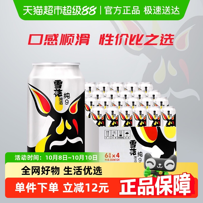 雪花啤酒纯9 9度拉格啤酒整箱新鲜爽口【性价比之选】