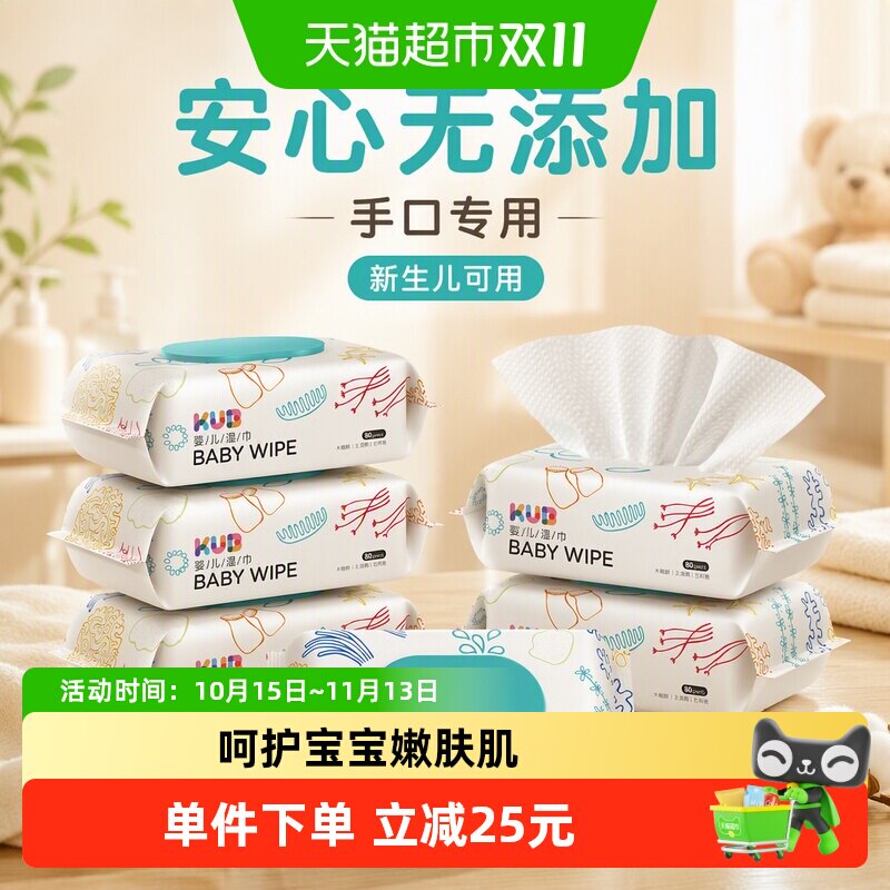 KUB可优比婴儿湿巾手口专用新生儿宝宝湿巾纸湿巾纸巾