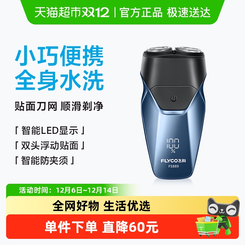 飞科全身水洗刮胡刀剃须刀