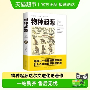 物种起源达尔文进化论著作物竞天择适者生存人类 由来科普知识