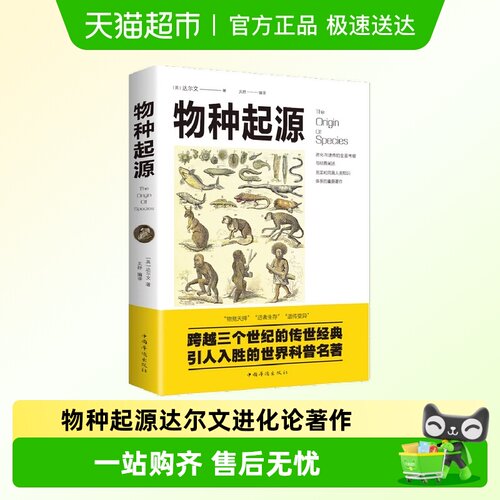 物种起源达尔文