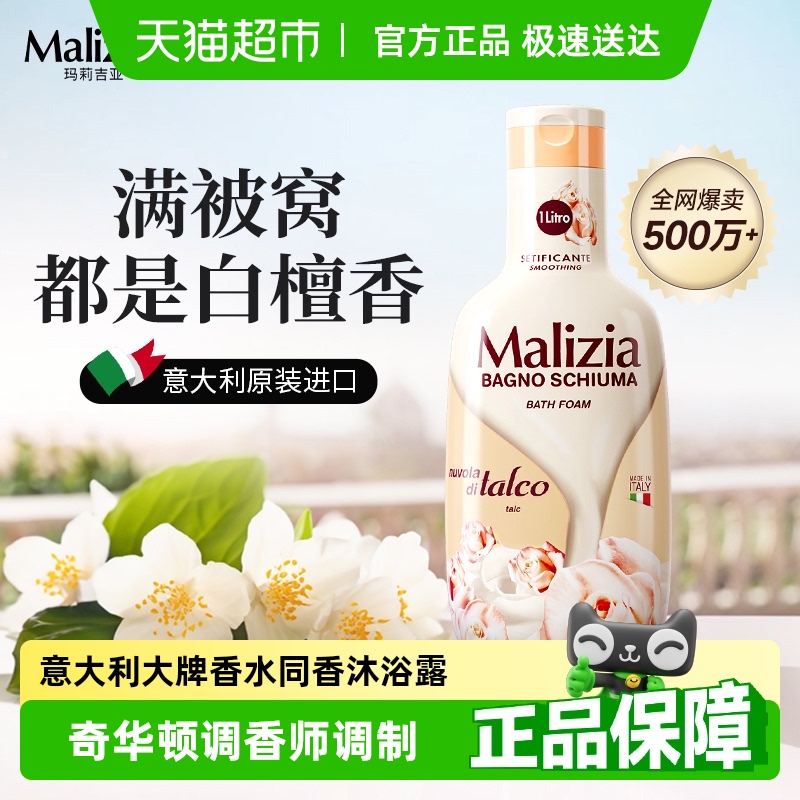 瑪莉吉亞持久留香易沖洗沐浴露