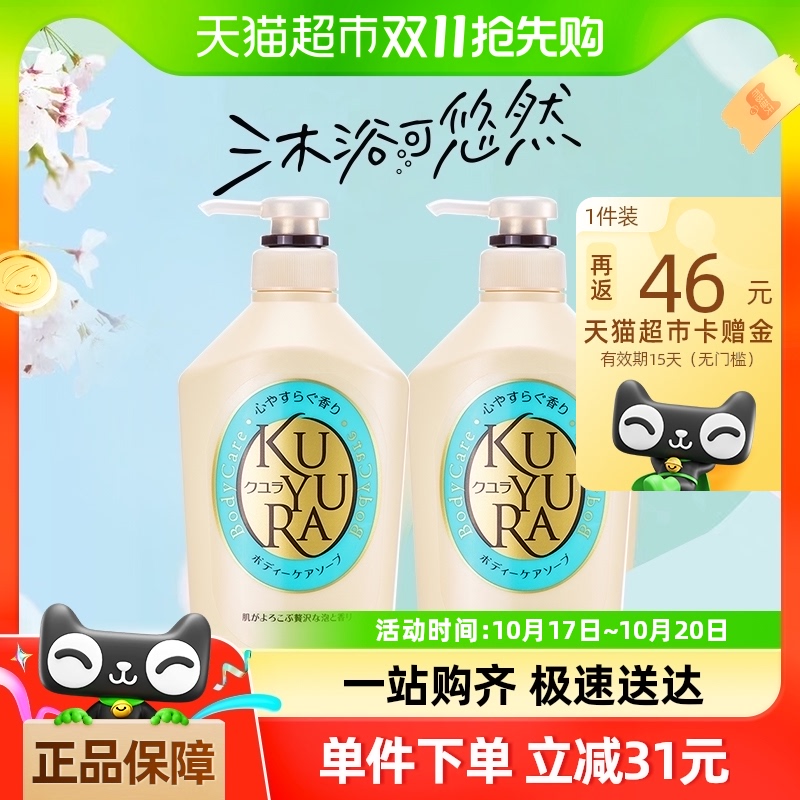 日本进口可悠然恬静清香香氛沐浴露550ml*2滋润保湿温和清洁家庭