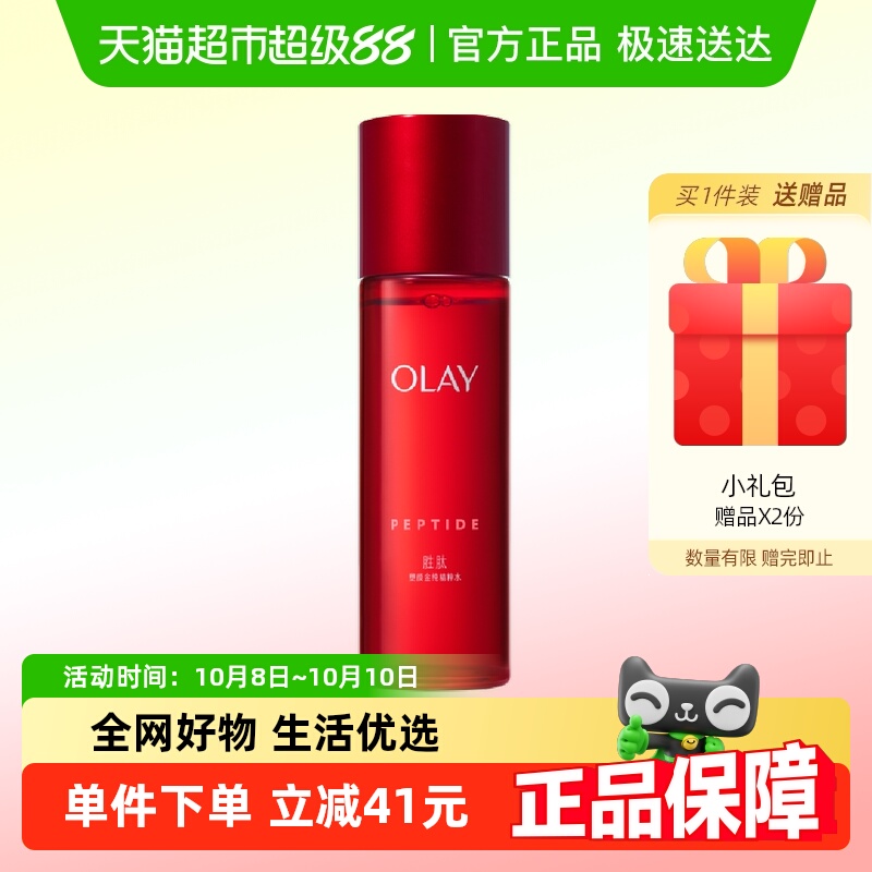 OLAY/玉兰油大红瓶精粹水抗老抗皱紧致护肤补水保湿