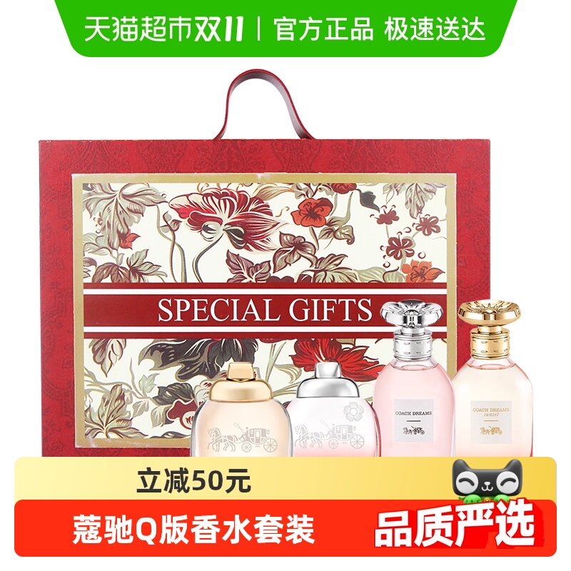 蔻驰香水Q版组合