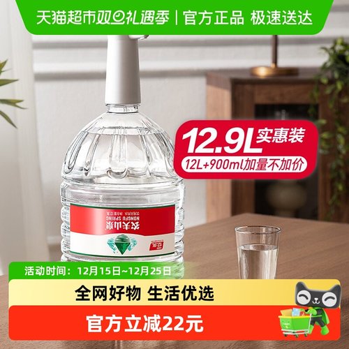 农夫山泉饮用天然水12.9L×1桶