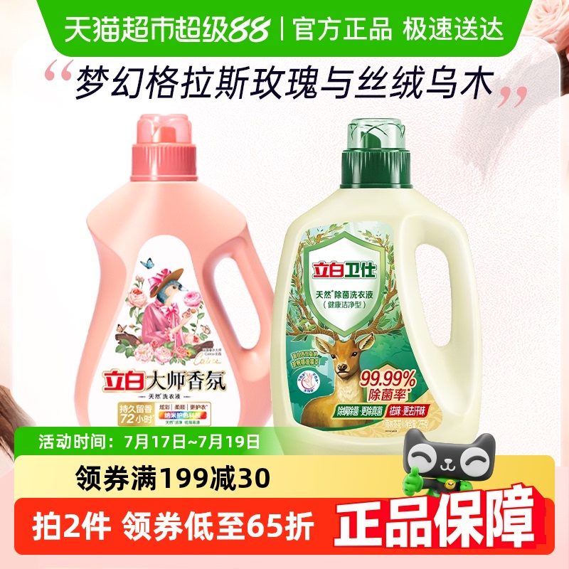 立白香氛持久留香洗衣液