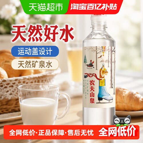 农夫山泉运动盖设计矿泉水