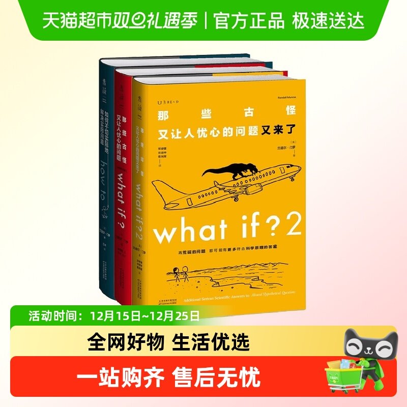 脑洞问答三部曲whatifhowto