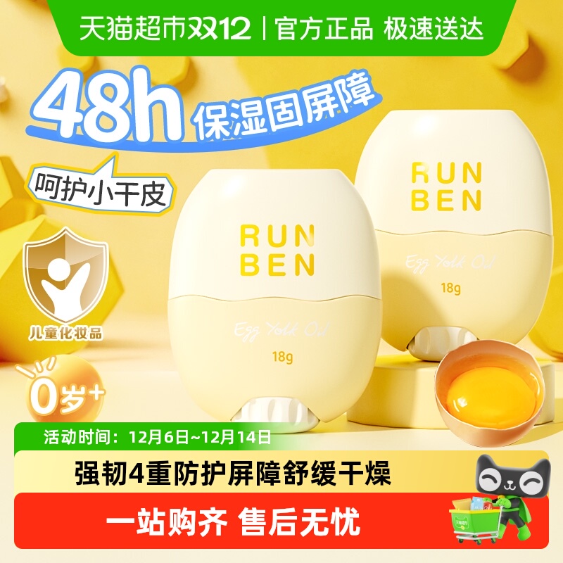 润本蛋黄油特护精华棒儿童面霜