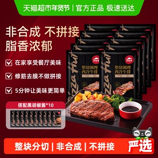 必胜客优选整切调理西冷肋眼牛排牛肉牛扒家庭早餐西餐