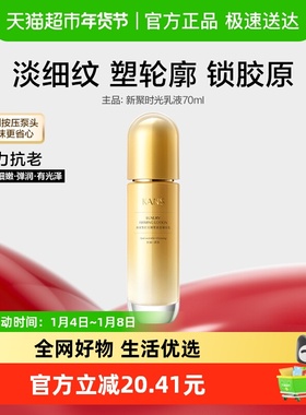 韩束聚时光乳液70ml*1瓶紧致抗皱淡纹提亮祛黄补水淡纹护肤正品
