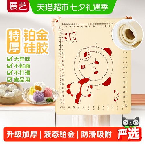 展艺食品级硅胶揉面垫加厚便携