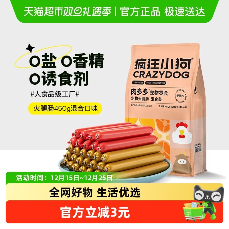 疯狂小狗肉多多火腿肠零食