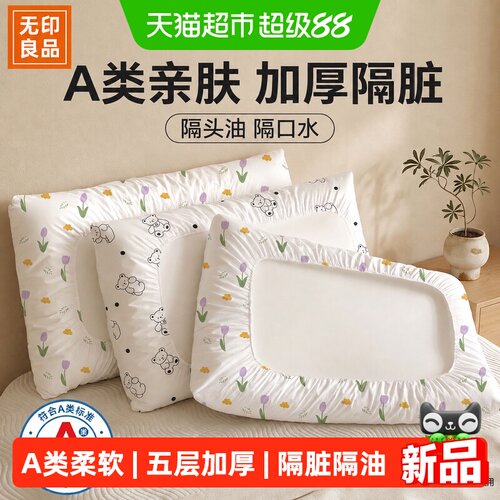 无印良品一次性枕套隔脏柔软亲肤