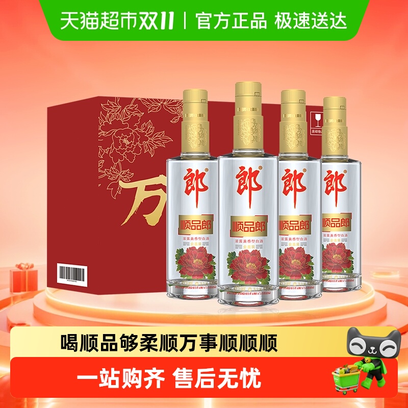 郎酒45度顺品郎480ml*4兼香白酒