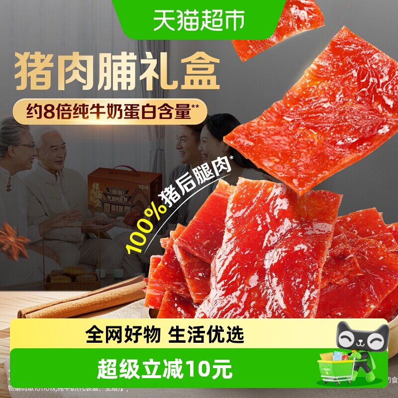 百草味高蛋白猪肉脯500g肉干肉脯休闲零食特产小吃送礼