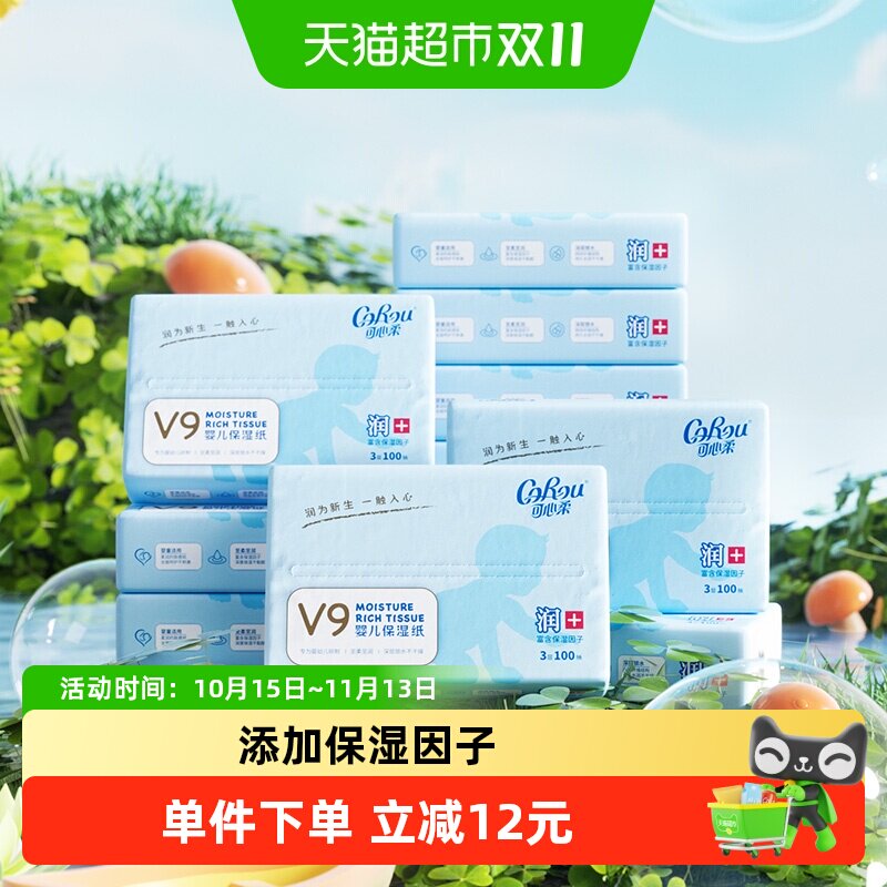 可心柔婴幼儿乳霜纸100抽*12包添加保湿因子进口原生木浆敏感肌