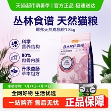 麦富迪barf霸弗猫粮生骨肉冻干成幼猫专用通用英短美短猫粮
