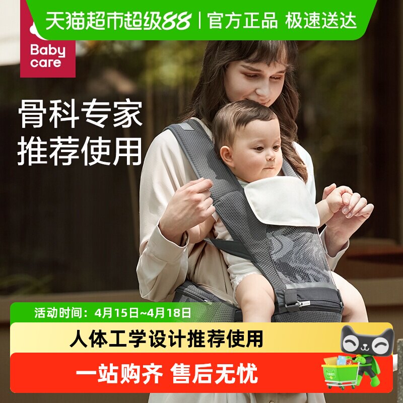 babycare腰凳婴儿背带二合一宝宝轻便四季两用多功能