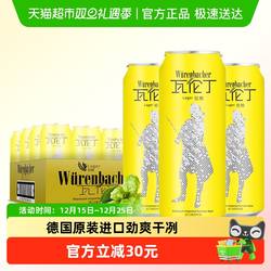 【进口】瓦伦丁德国原装进口拉格啤酒麦香浓郁德国啤酒