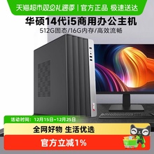 华硕 i5 14490F/U5 225/i7 14790F办公电脑主机台式机组装整机diy