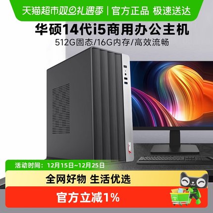 华硕 i5 14490F/U5 225/i7 14790F办公电脑主机台式机组装整机diy