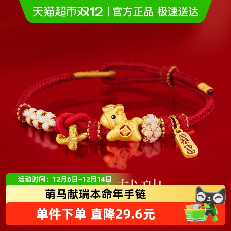 中国黄金珍尚银马年本命年红手绳