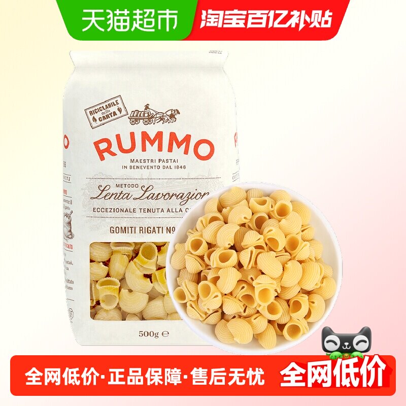金巧意意大利进口RUMMO意大利面烟斗形500g意面意粉速食西餐