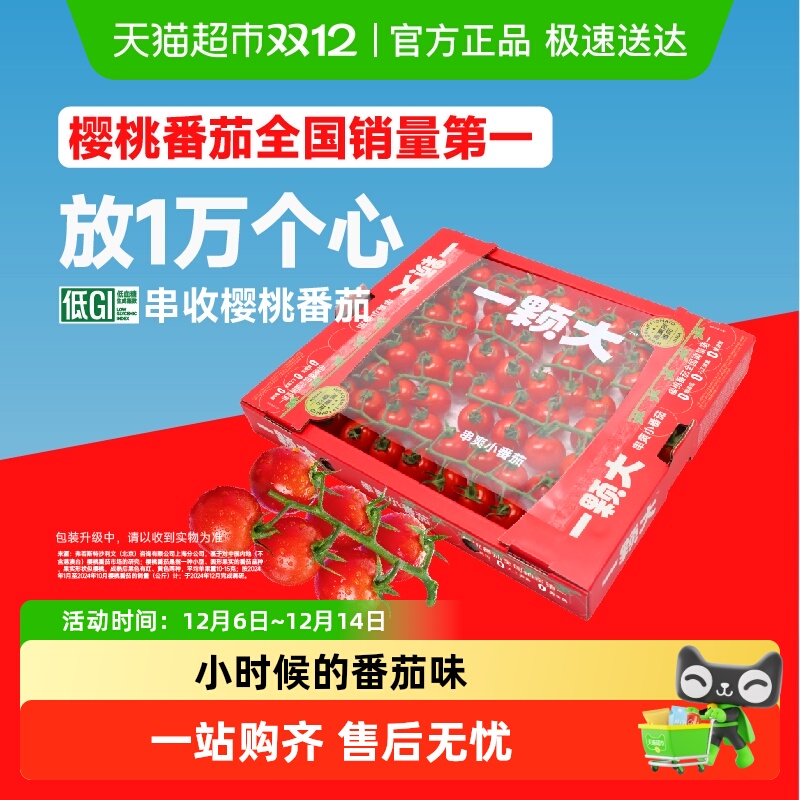 一颗大玲珑串樱桃番茄