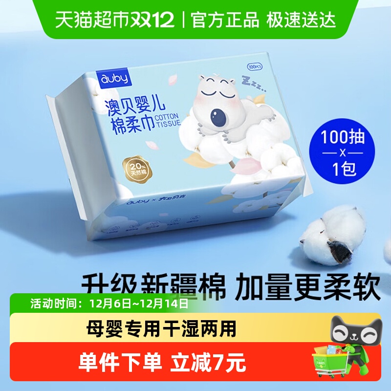 澳贝洗脸巾幼儿棉柔巾
