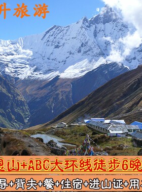 布恩山poon hill+ABC 6晚7天大环线全包含 尼泊尔博卡拉徒步旅游