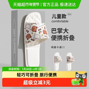 洁丽雅儿童旅行拖鞋便携可折叠亲子旅游必备酒店一次性洗澡拖鞋女