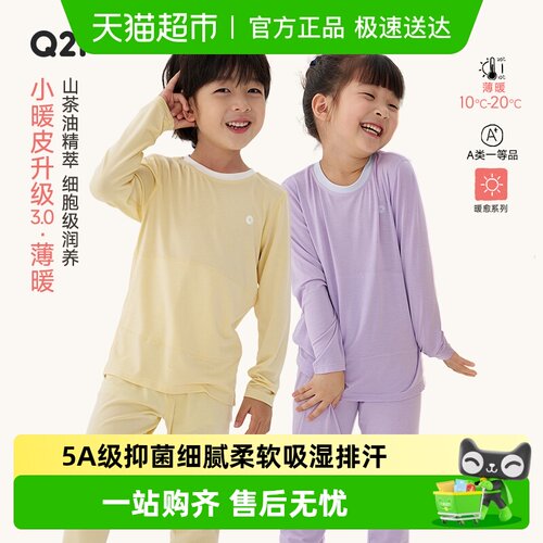 Q21秋衣秋裤男女童高弹保暖内衣