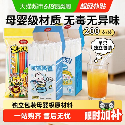 食品级可弯吸管200只